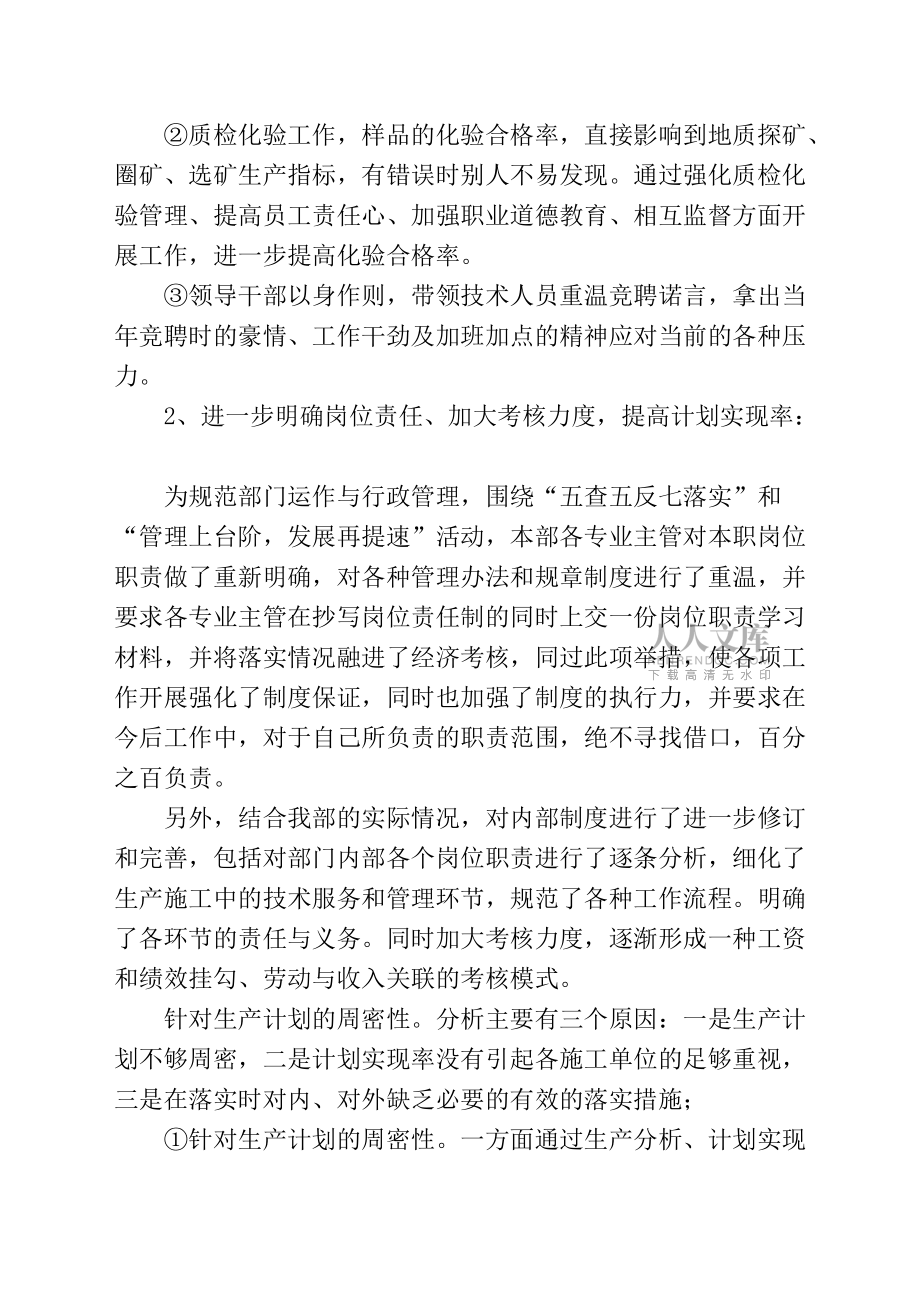 运营管理部整改活动总结_第2页
