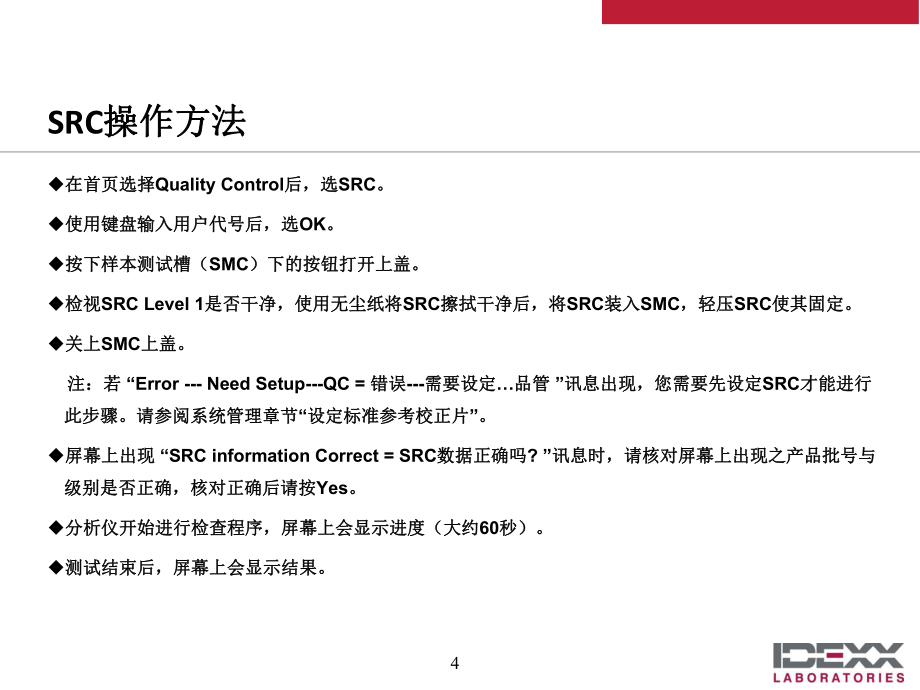 爱德士血气与电解质分析仪日常保养与故障处理_第4页