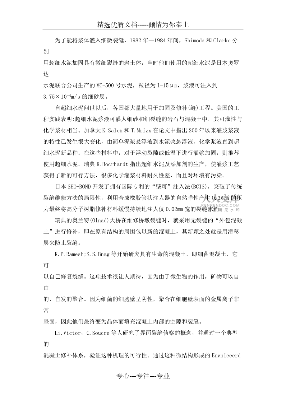 混凝土裂缝修补国内外进展(共8页)_第2页