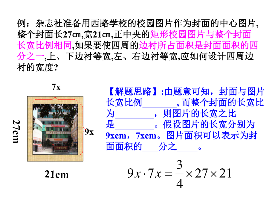 一元二次方程》(面积问题)_第3页
