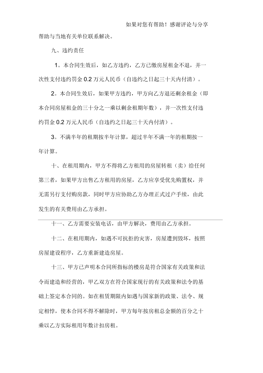 公司租房合同_第4页