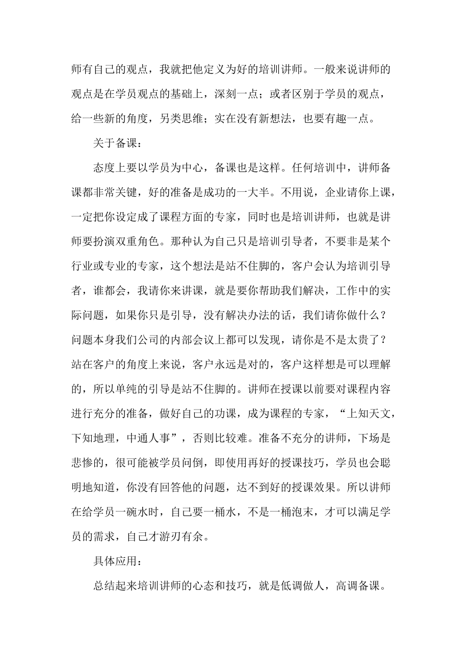 培訓(xùn)講師的心態(tài)與選擇_第4頁(yè)