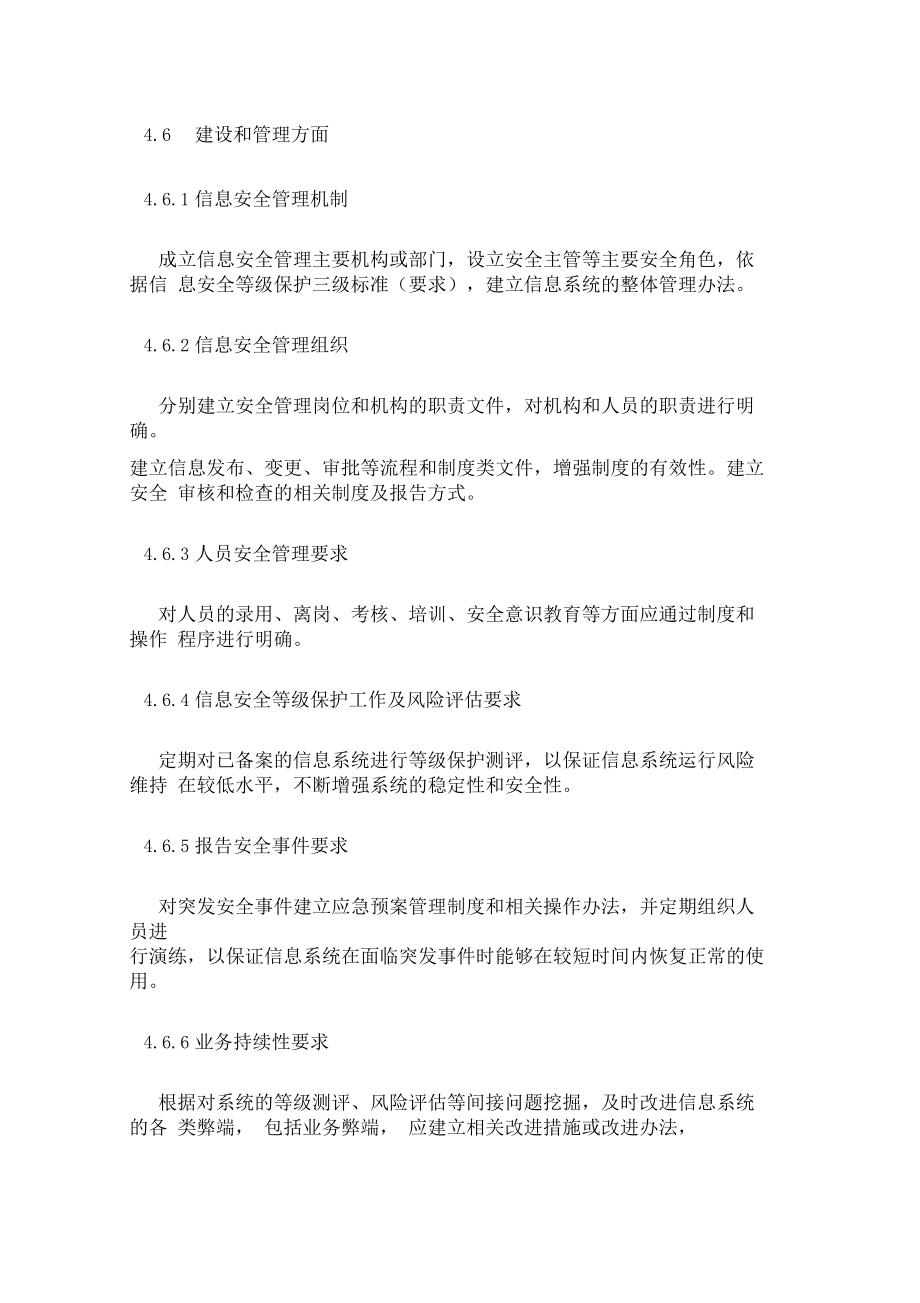 信息安全工作总体方针和安全策略_第3页