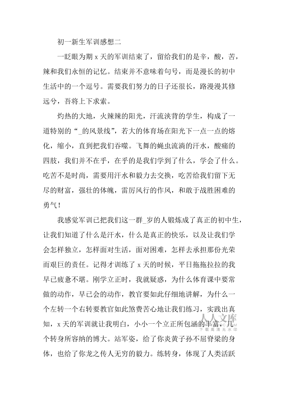 初一新生军训感想2021_第2页
