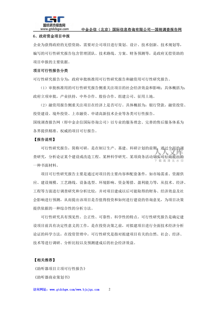 助听器项目投资可行性研究报告_第2页