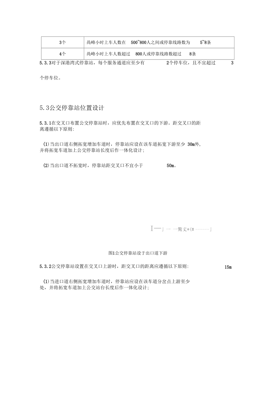 公交车出租车停靠站设计_第4页