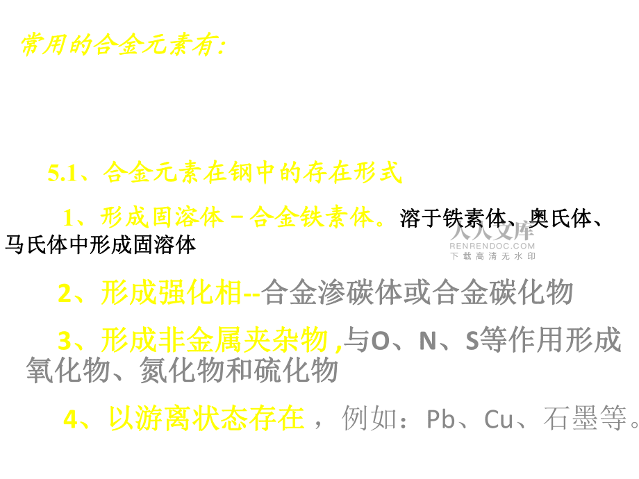 機(jī)械工程材料第五章_第2頁(yè)