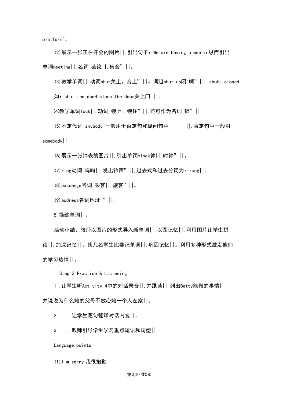 外研版九年級英語上冊Module4Unit1教案_第3頁
