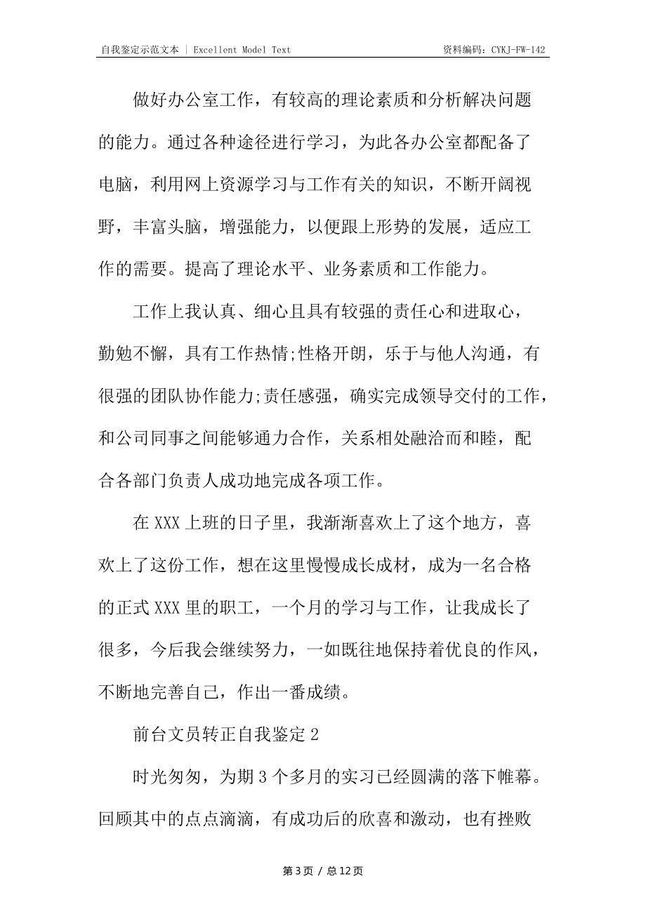 前臺文員轉正自我鑒定_第3頁