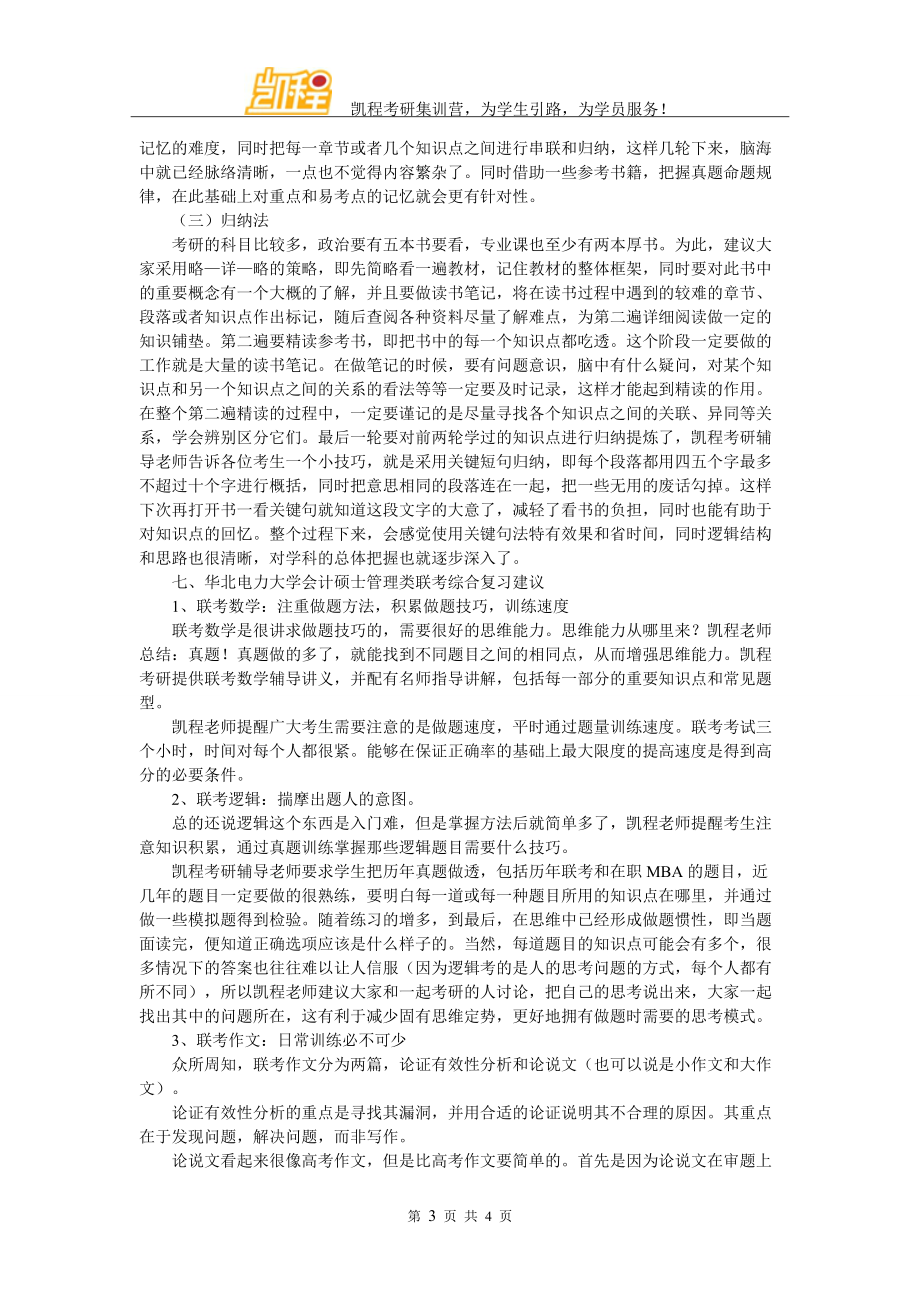 華北電力大學會計碩士考研參考書哪幾本好_第3頁