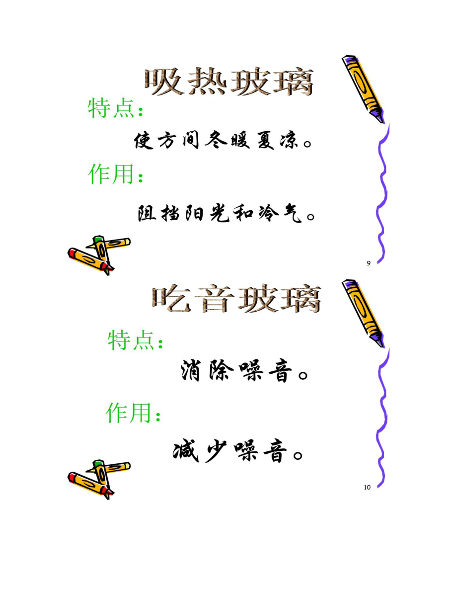 新人教版小学五年级语文上册《新型玻璃》课件_第5页