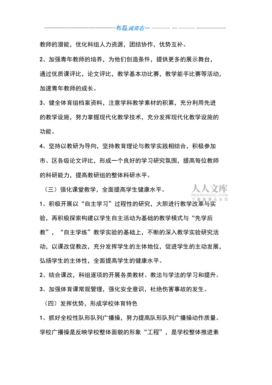 2017年学校体育工作计划_第2页