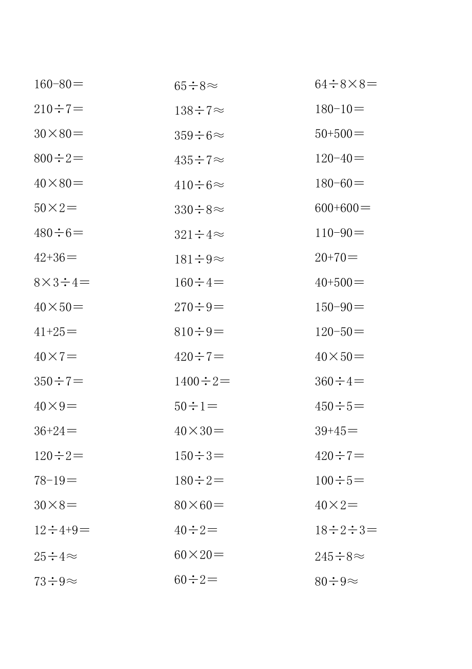 小学三年级数学上册口算题_第4页