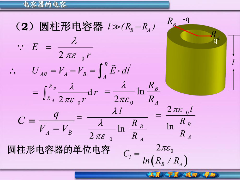 电容器电容9-3_第5页