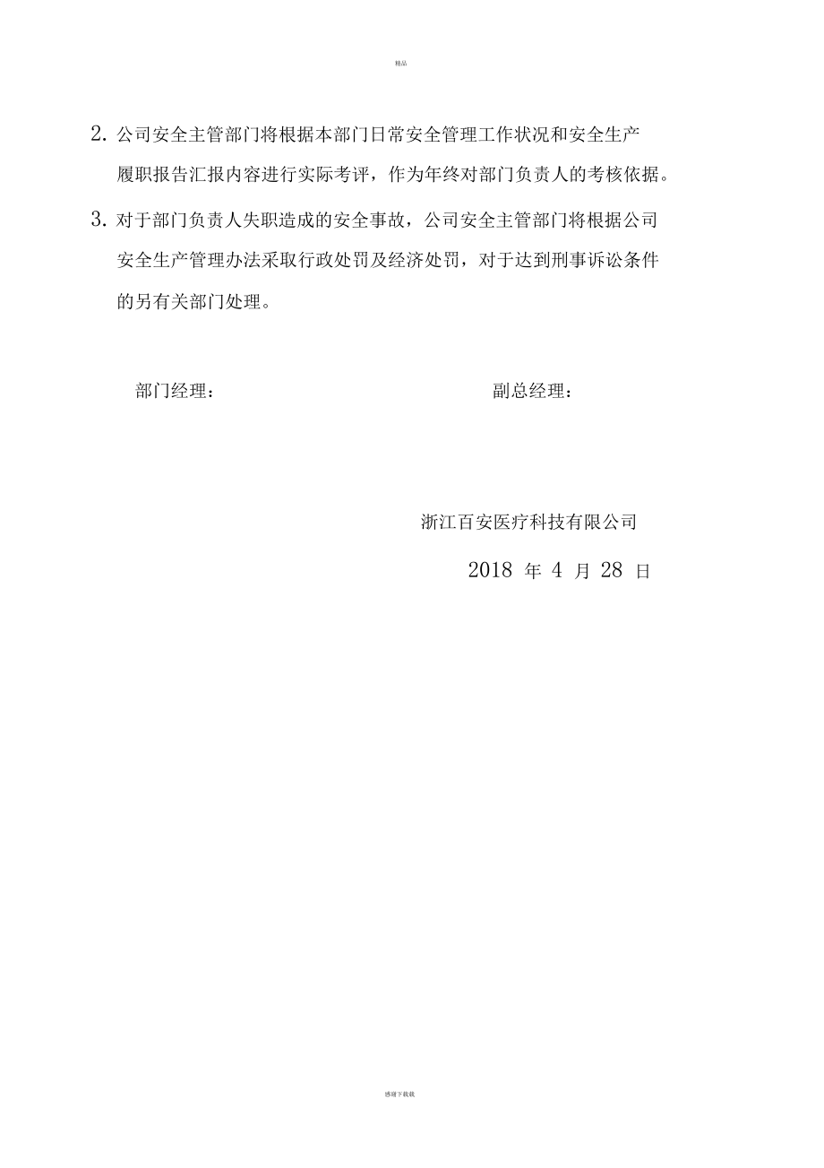 公司與部門安全責(zé)任書_第4頁