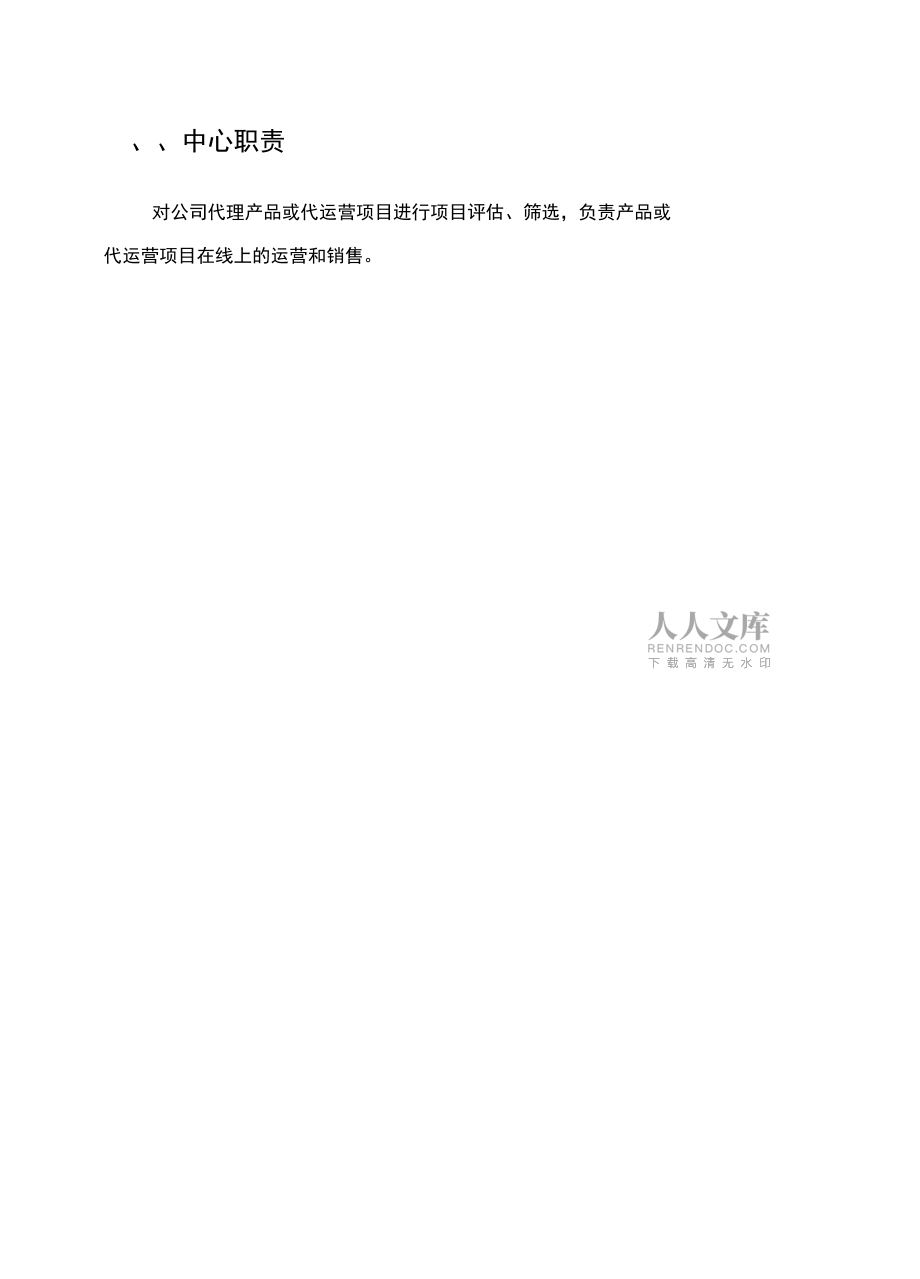 電商中心人員構(gòu)成及職責(zé)_第2頁(yè)