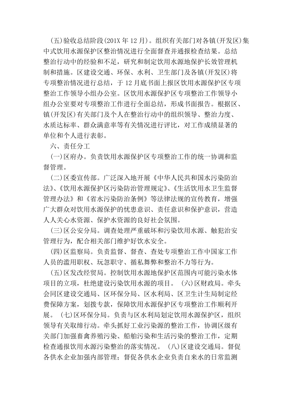 全區(qū)飲用水源保護(hù)區(qū)專項(xiàng)整治方案_第4頁(yè)