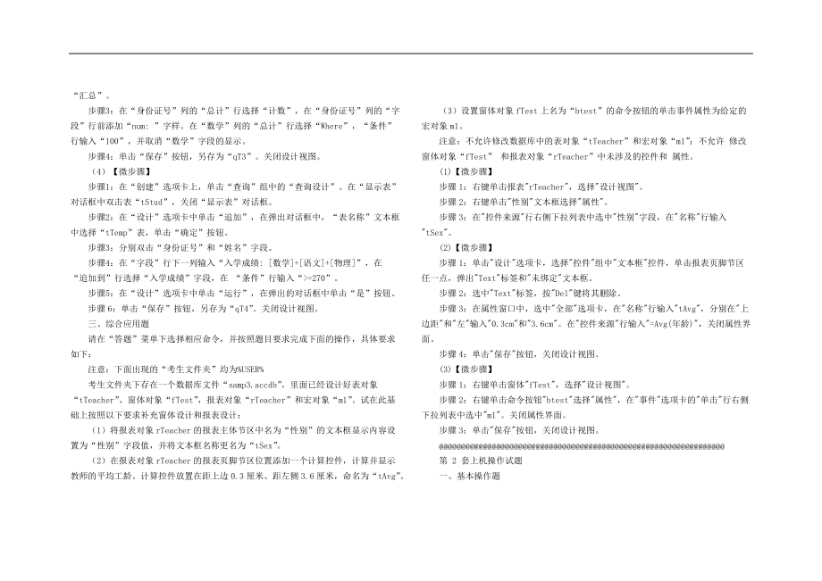 二级Access操作题预测题_第3页