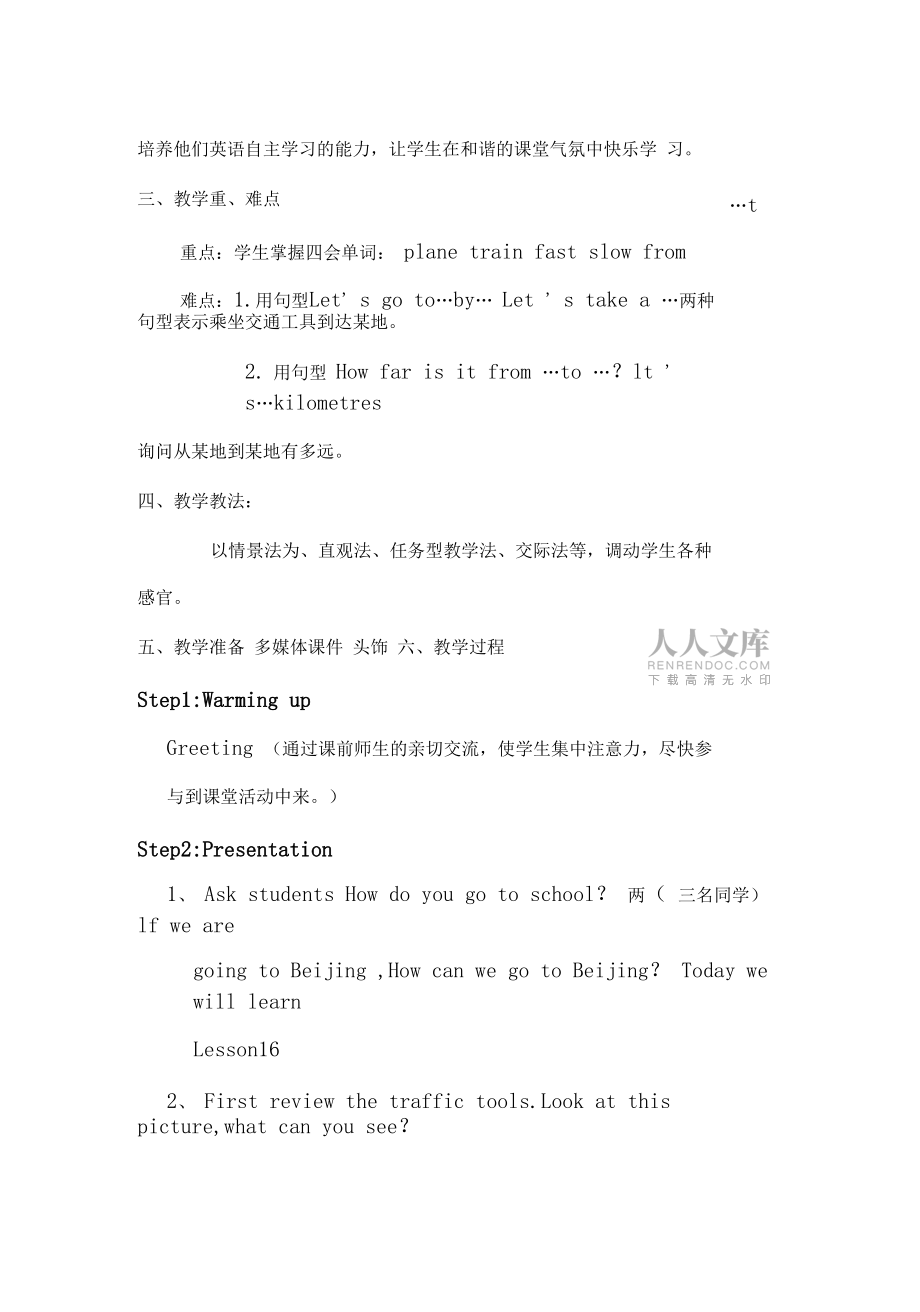 【優質】16HowcanwegotoBeijing_第2頁