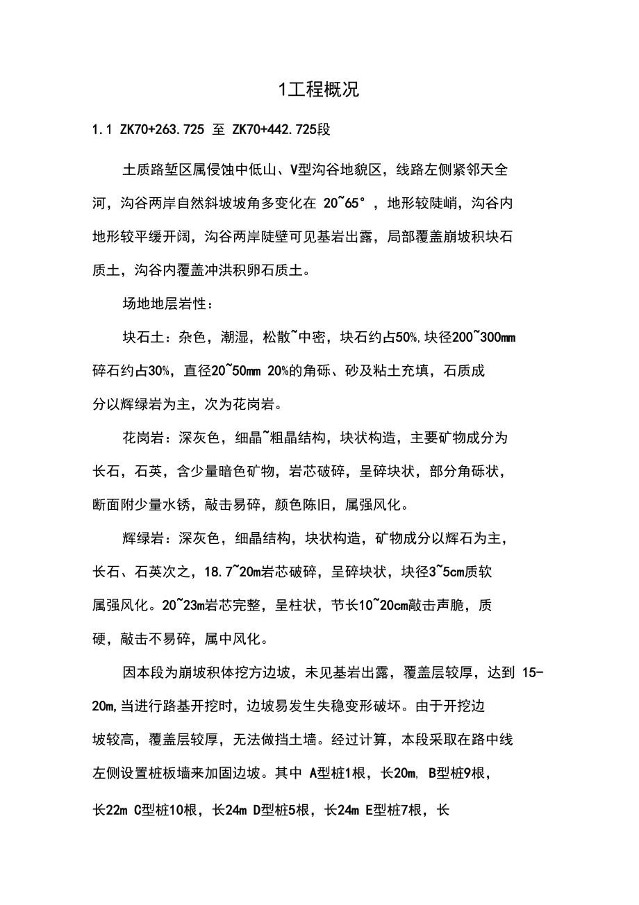 抗滑桩首件工程总结报告_第3页