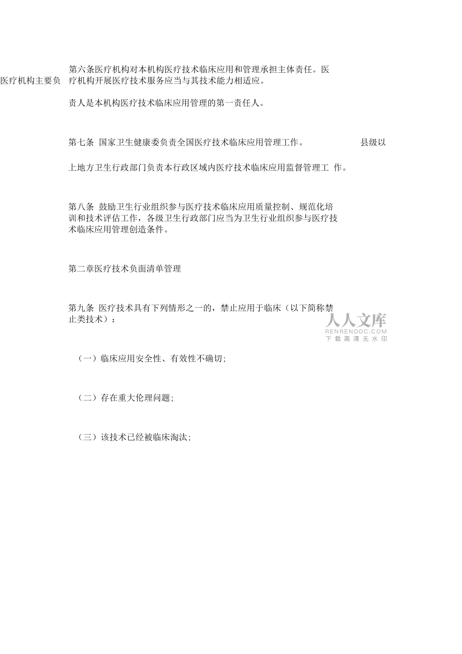 医疗技术临床应用管理办法_第2页