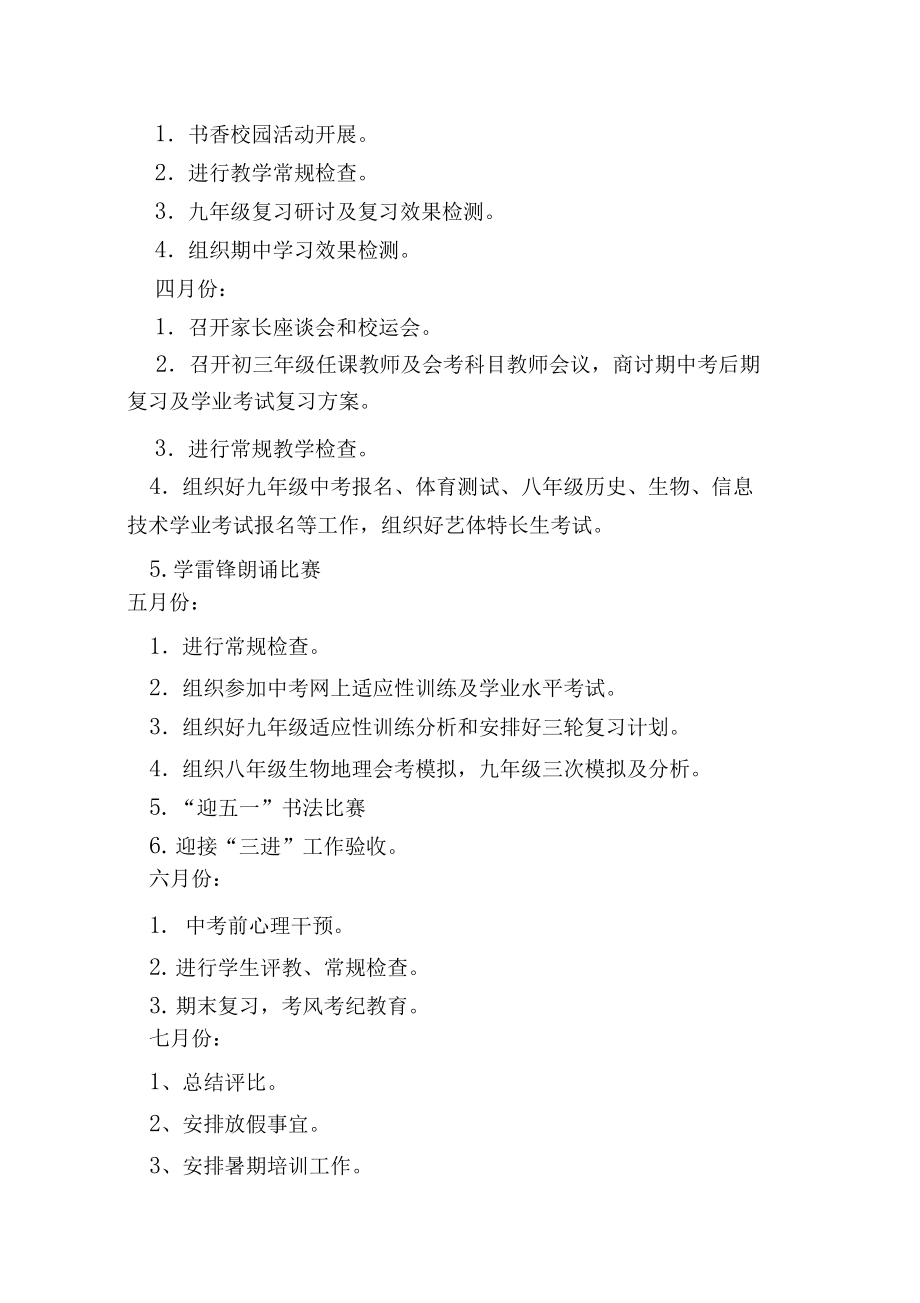 2011-2012年度第二學(xué)期教學(xué)計劃_第5頁