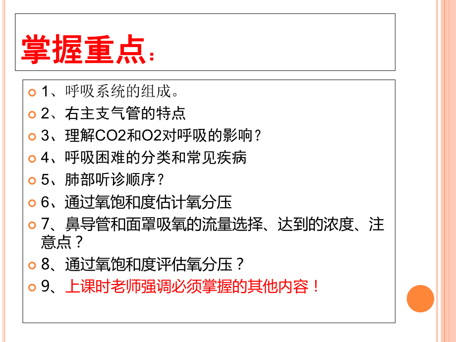 呼吸系统评估_第2页