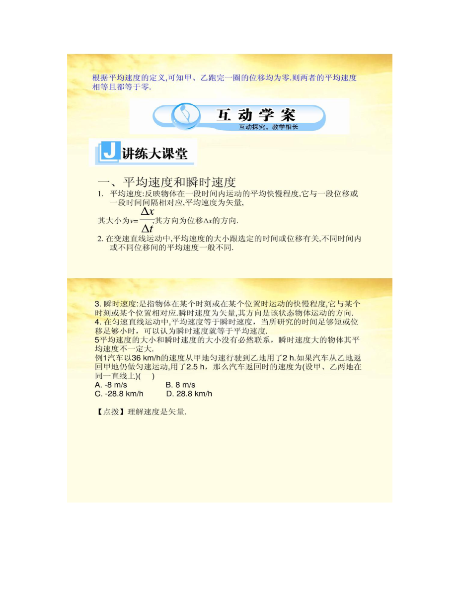 第一章第三节.运动快慢的描述―速度课件_第4页