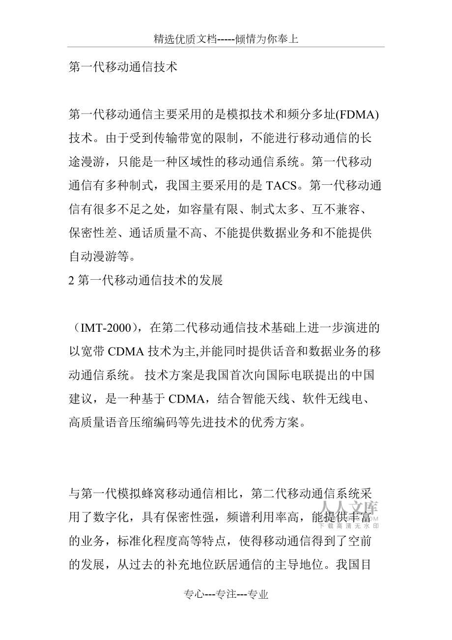 第一代移动通信技术概述(共7页)_第2页