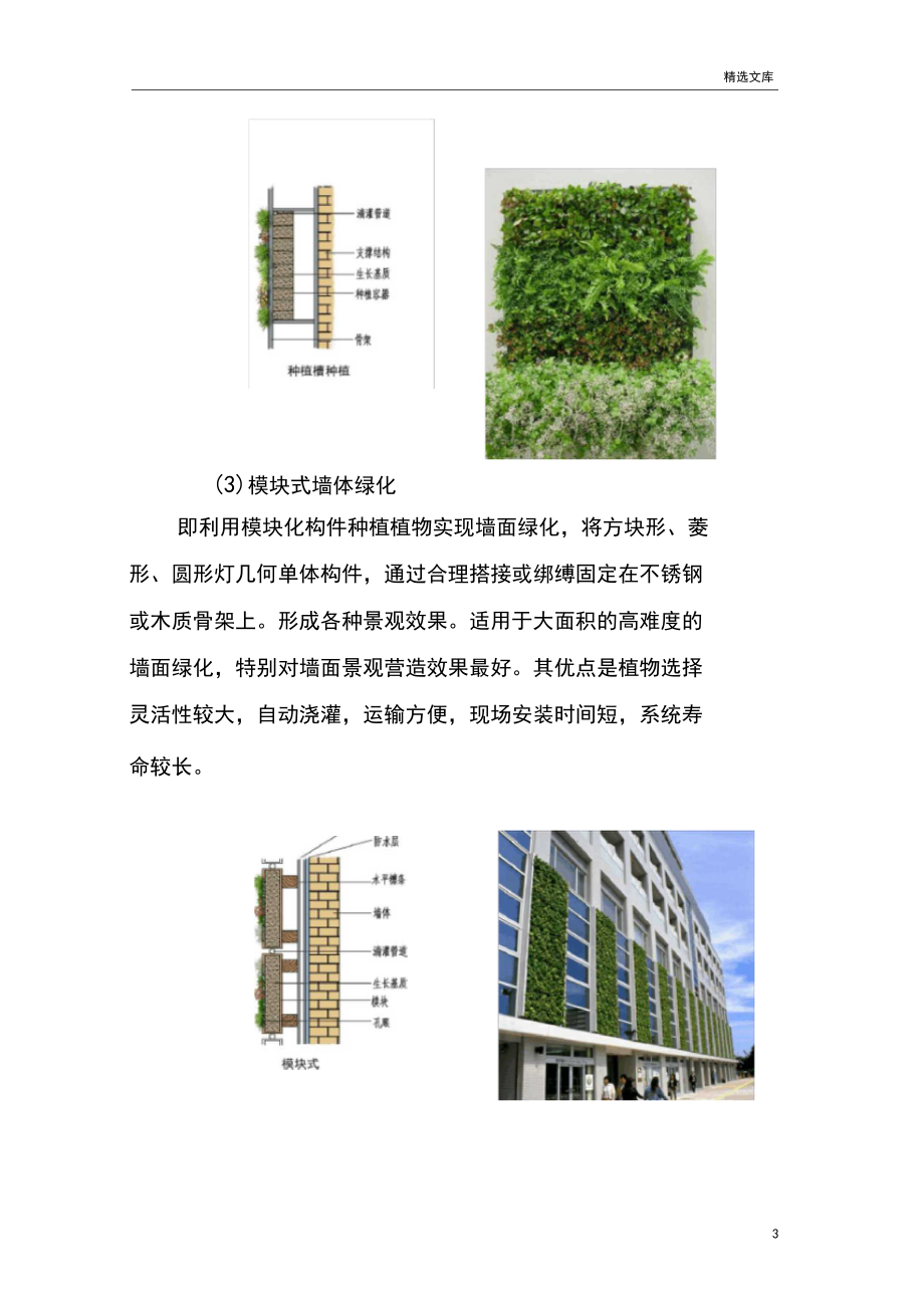 立体绿化图例_第3页