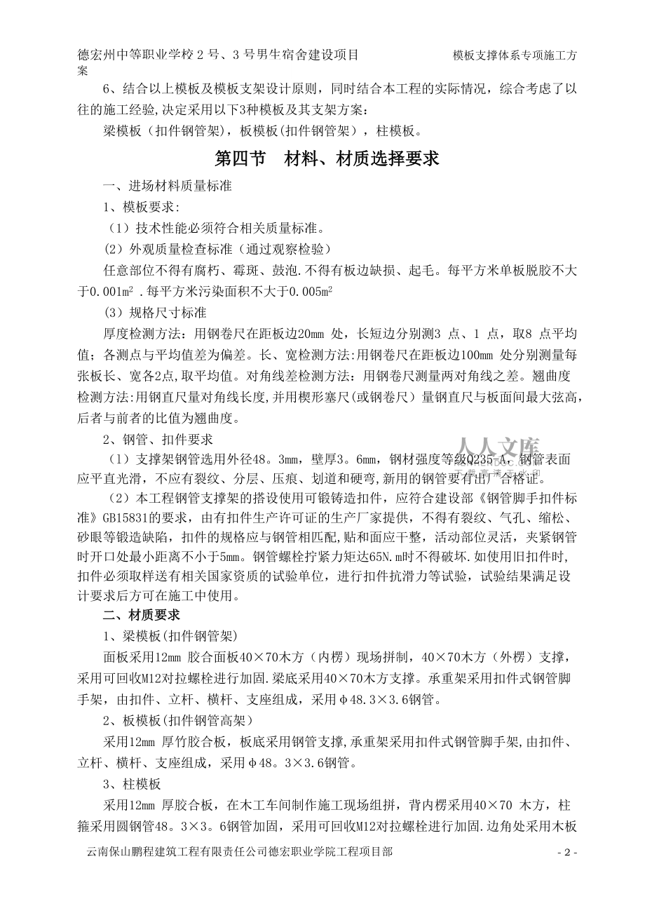模板支撑体系专项施工方案_第2页