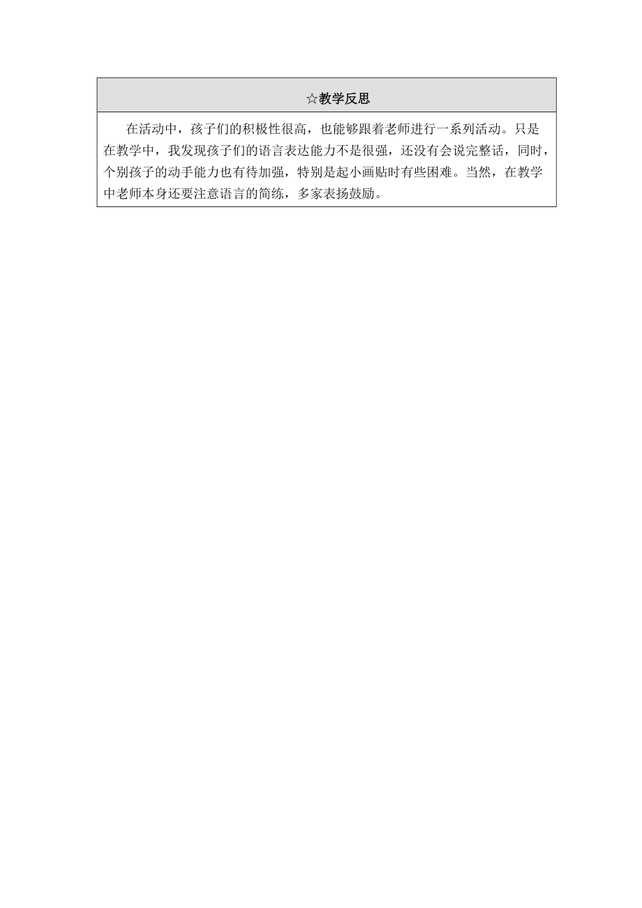 小种子长大了_第3页