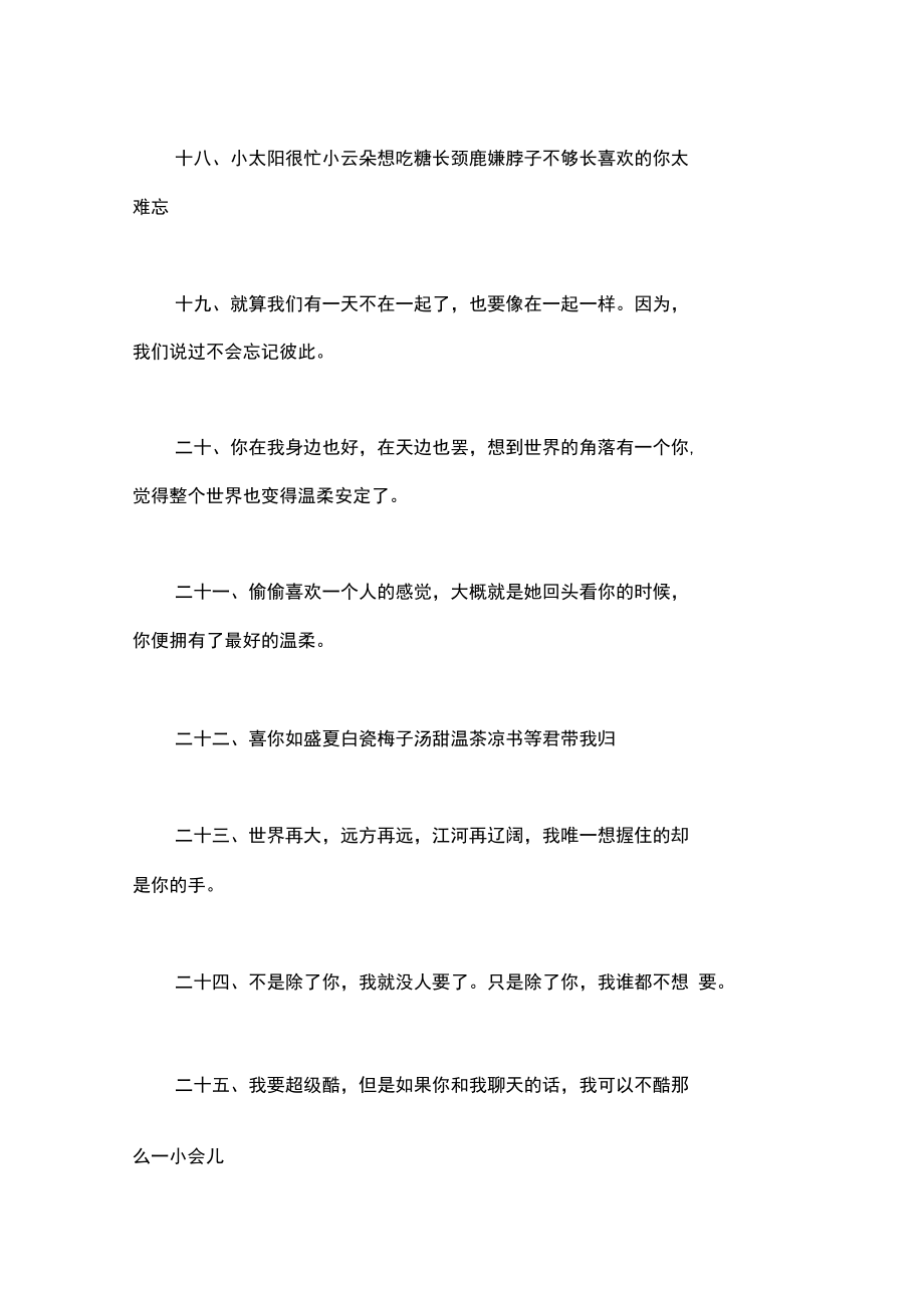 抖音超火情话短句子_第3页