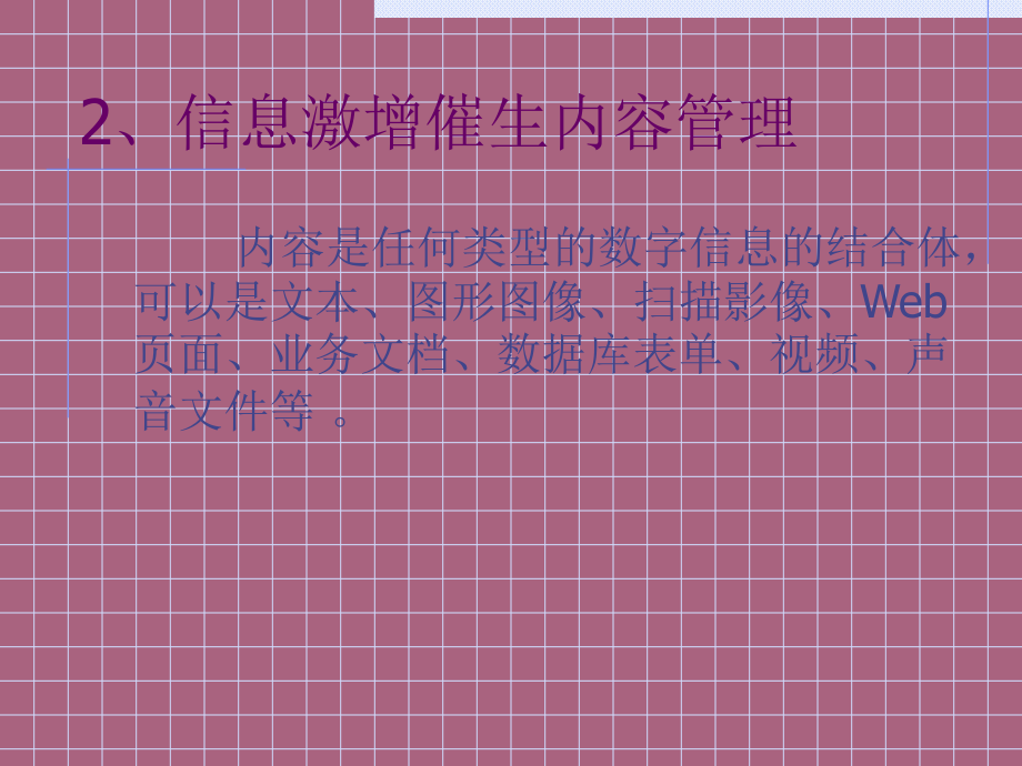 图书馆数字资源建设及其内容管理实施的策略ppt课件_第3页