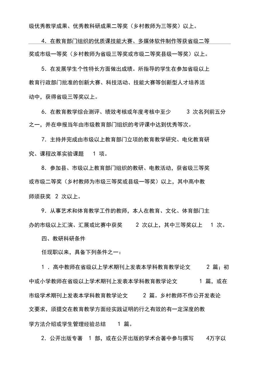 安徽省高級教師評選標準_第4頁