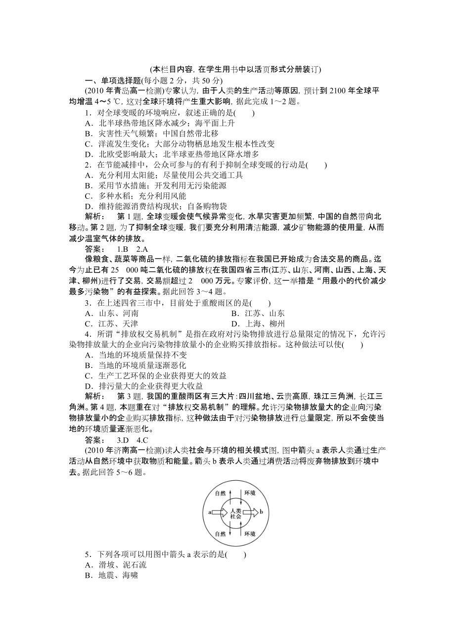 地理必修ⅱ中圖版人類與地理環(huán)境的協(xié)調(diào)發(fā)展單元檢測_第1頁