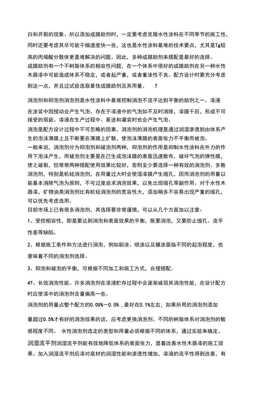 水性涂料的设计标准_第5页