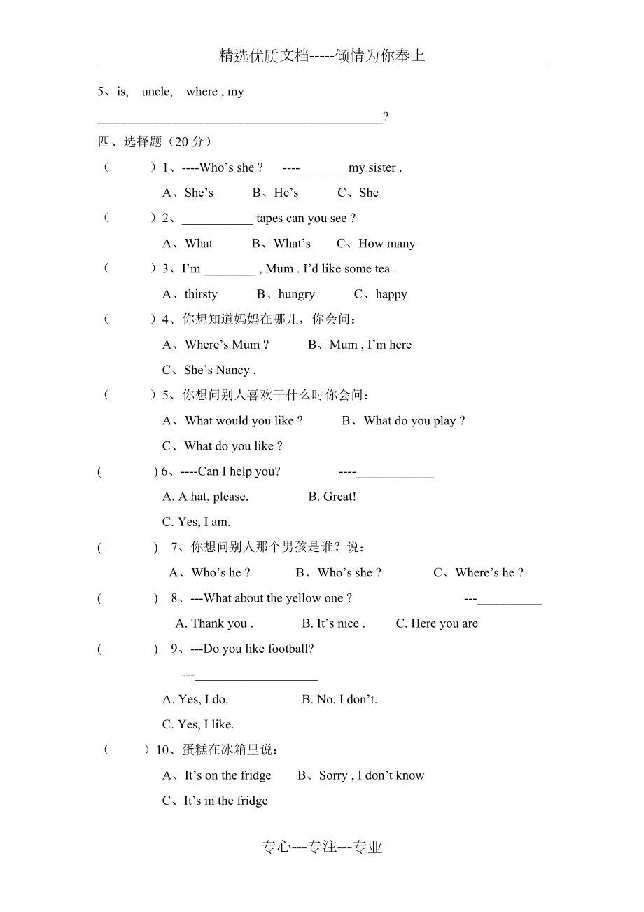 牛津小学英语1B期中练习题(共5页)_第3页