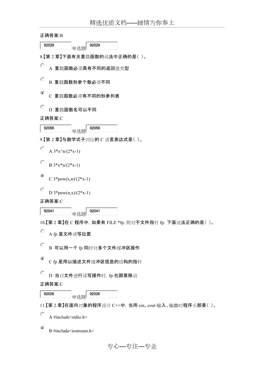 浙大远程2017面向对象程序设计在线作业(共28页)_第3页
