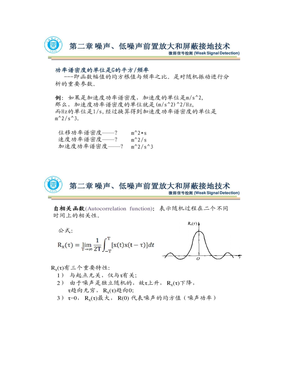 第二章 噪声,低噪声前置放大和屏蔽接地技术_第3页