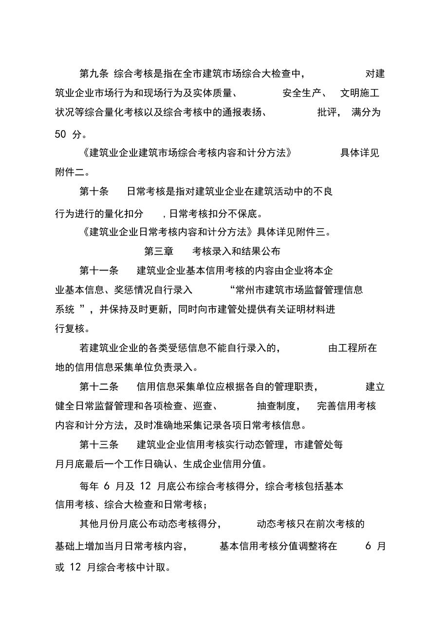 常州市建筑業(yè)企業(yè)信用考核實(shí)施細(xì)則(試行3.0版)_第5頁(yè)