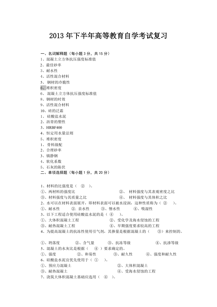 建筑材料考试复习_第1页