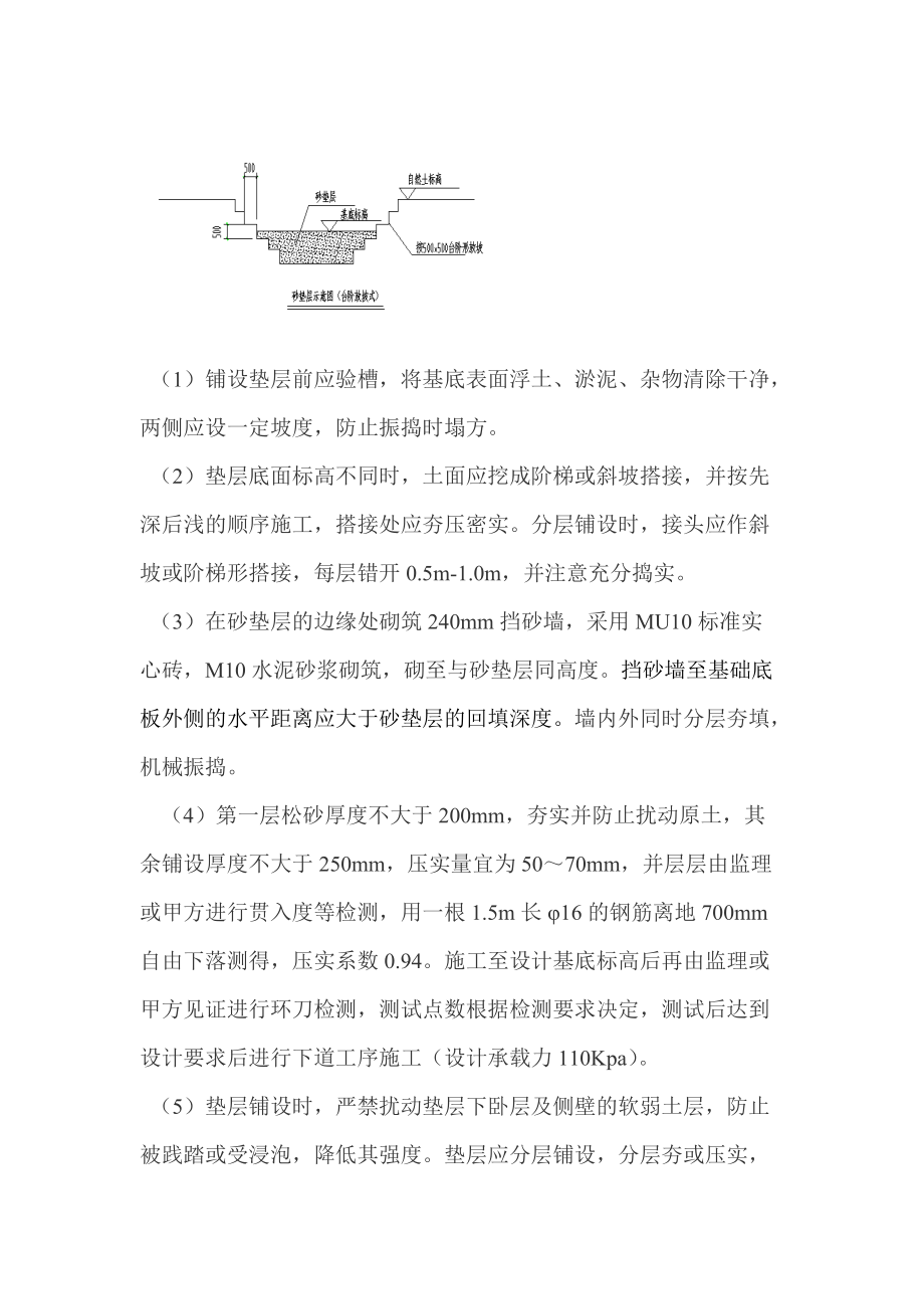 地基換土專項(xiàng)施工方案_第3頁