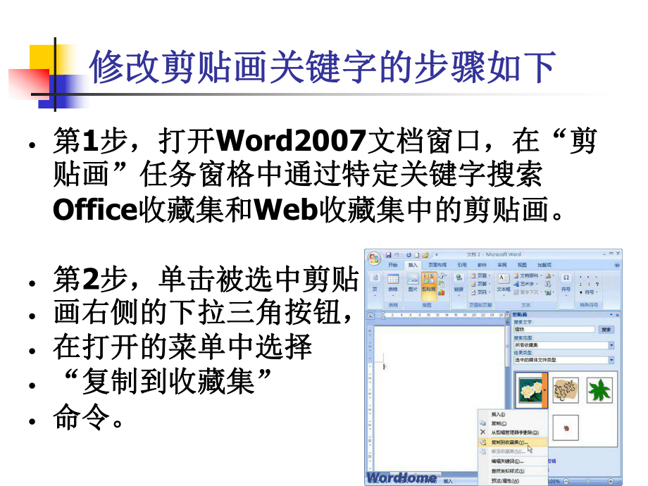 word2007基本操作技巧2-1_第3頁