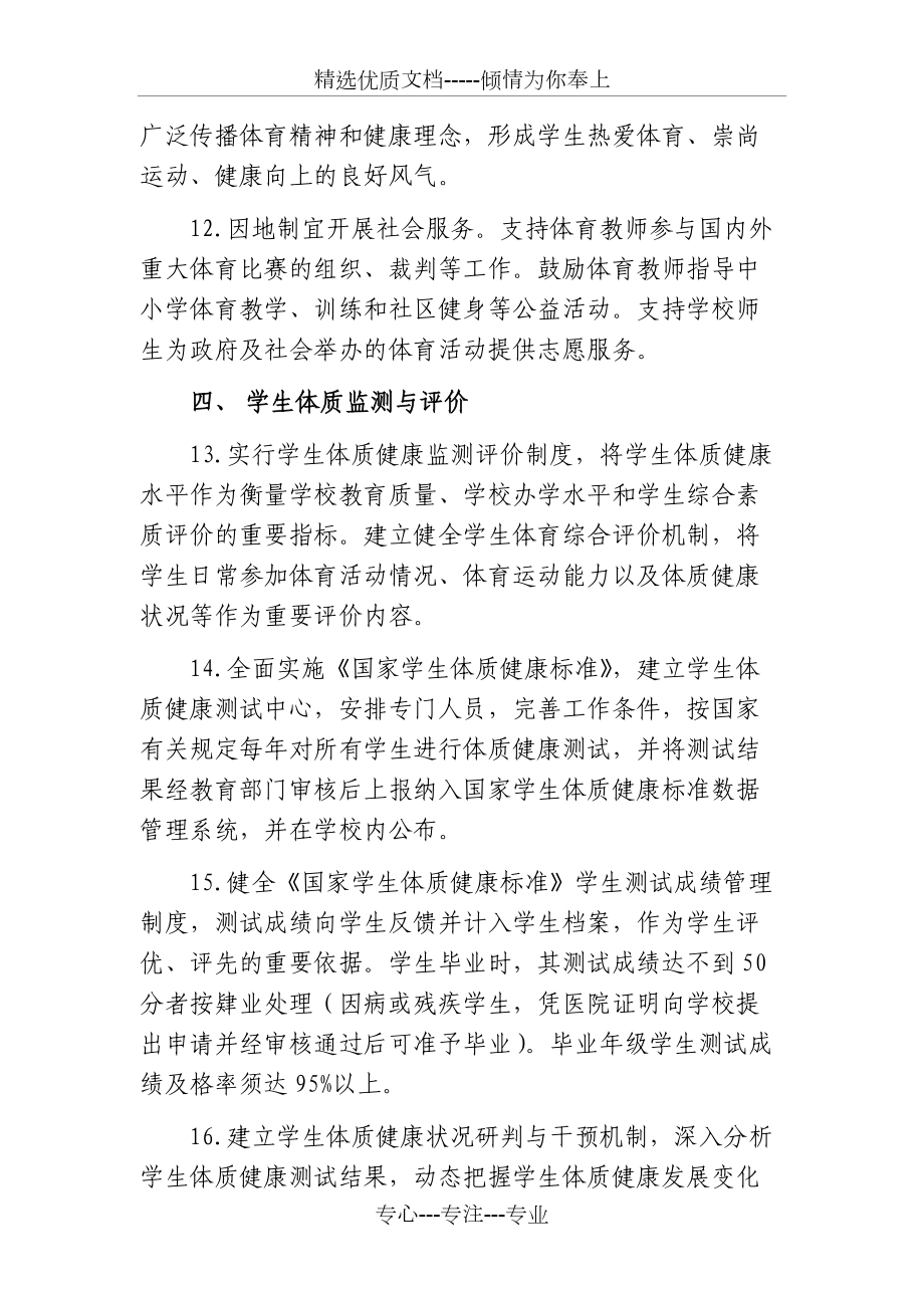 普通高等学校体育工作基本标准(共5页)_第4页
