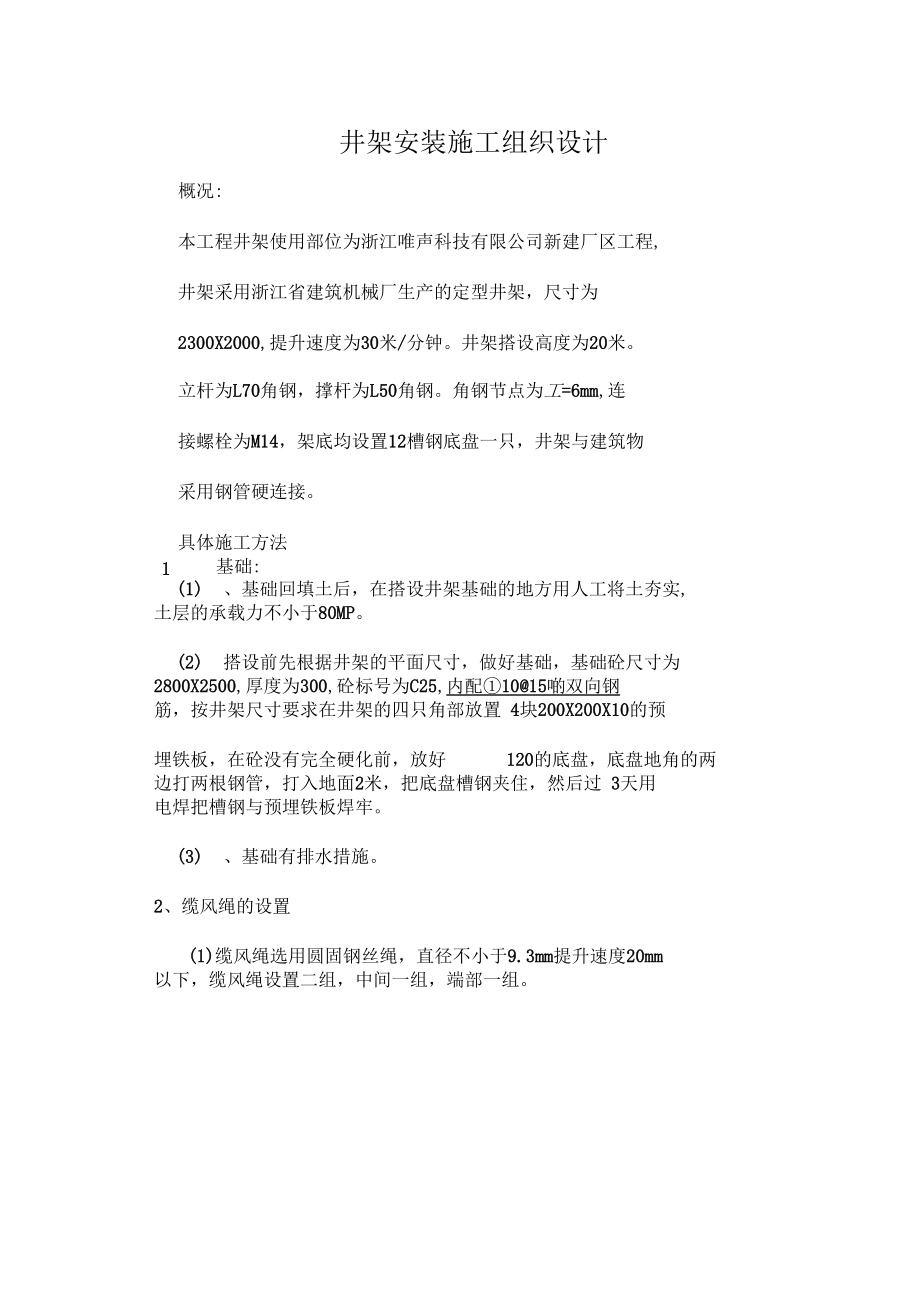 井架安装施工组织设计_第1页