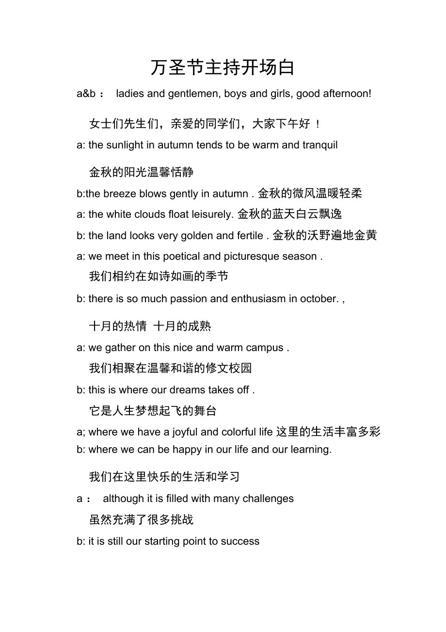 萬圣節(jié)主持開場(chǎng)白0001_第1頁