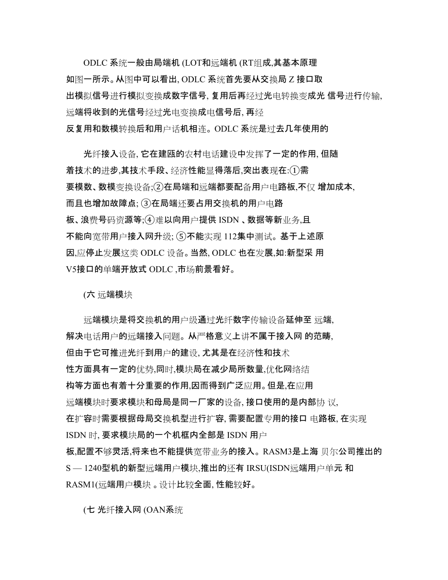 建甌電話網(wǎng)優(yōu)化的探索(畢業(yè)設(shè)計(jì)論文)_第4頁