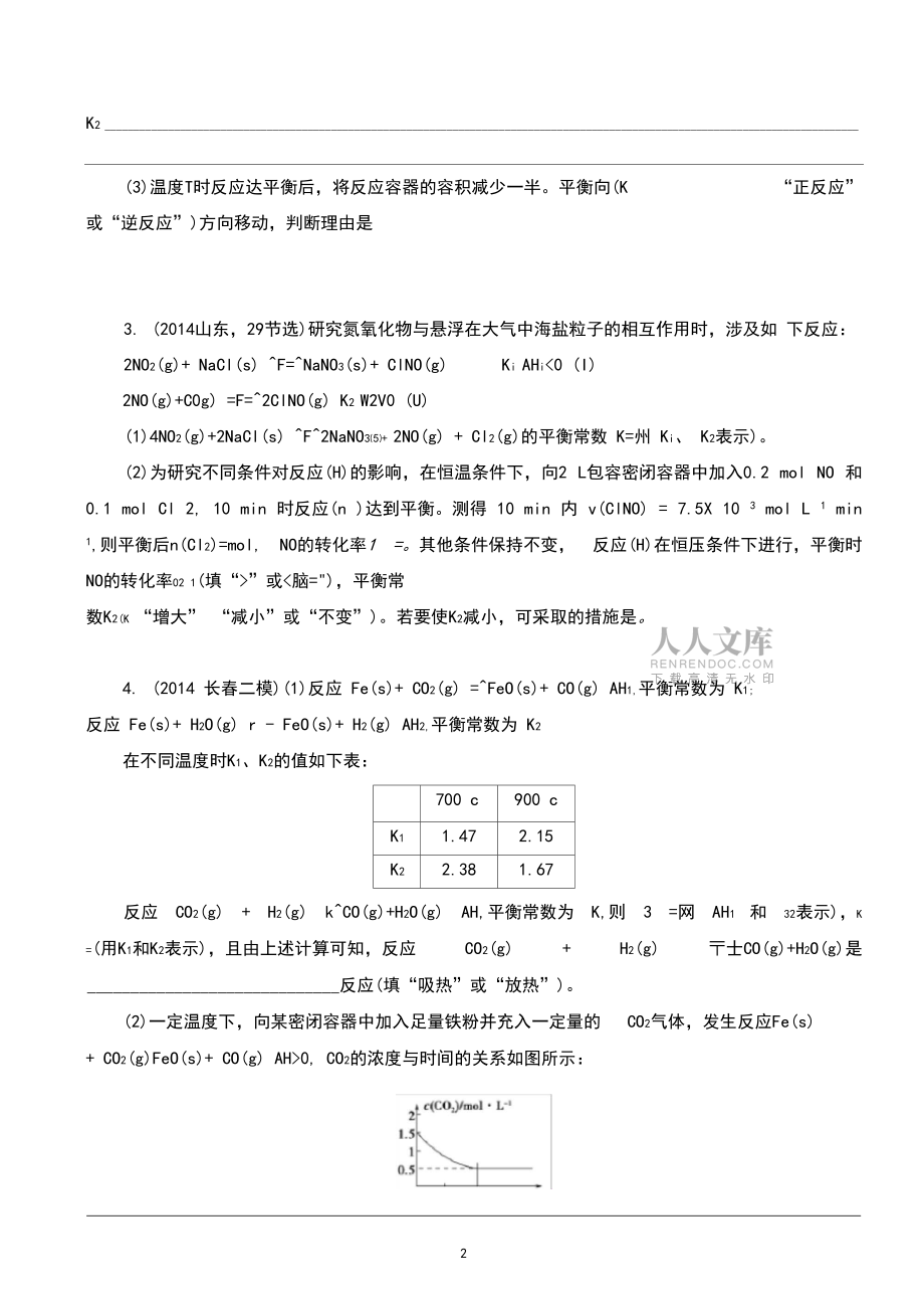 化學平衡常數練習_第2頁