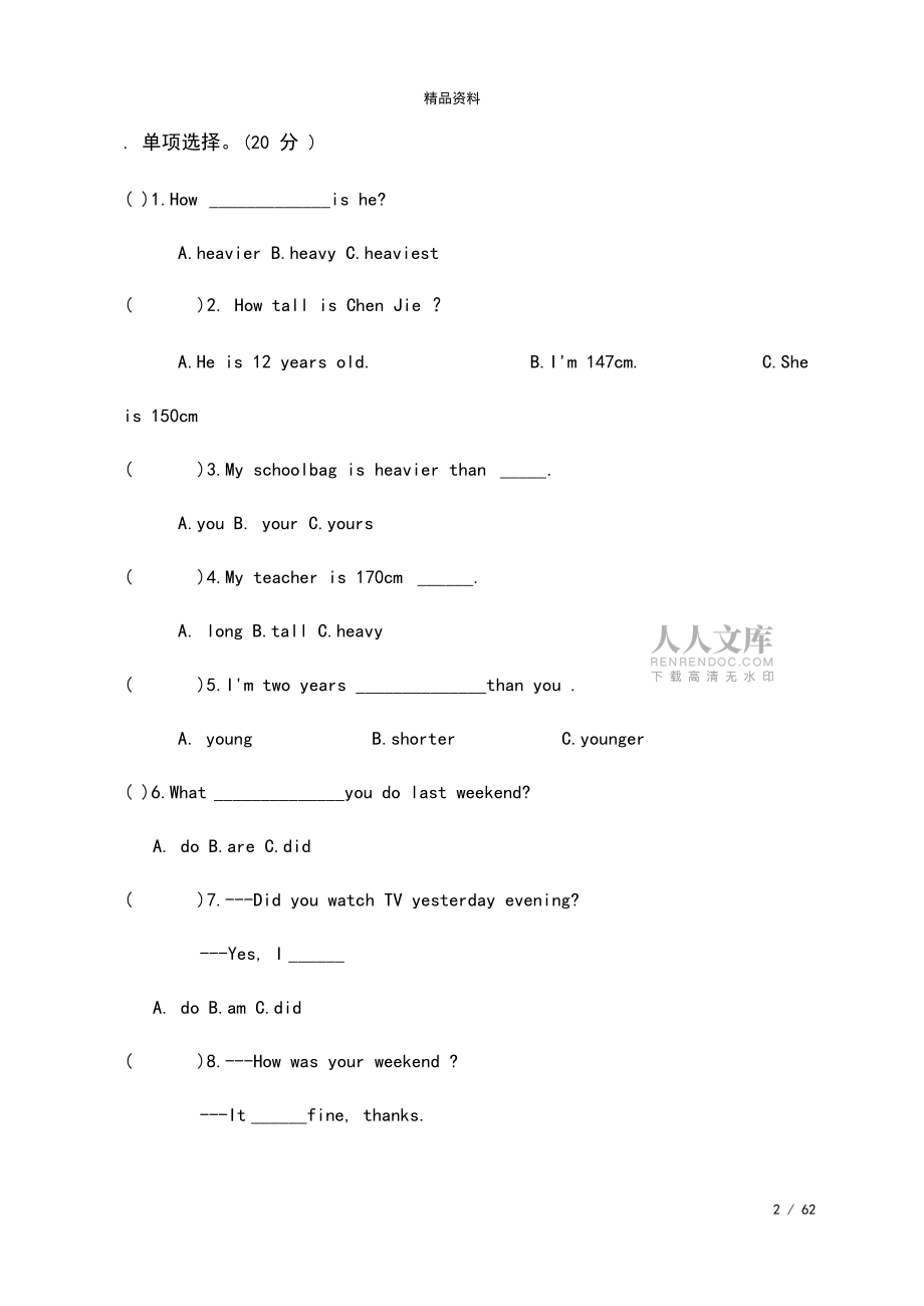 六年級下冊英語第一二單元試卷.doc_第2頁